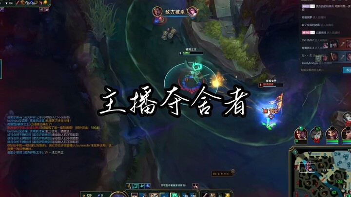 主播夺舍者