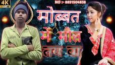 bhojpuri bewafai new song 2023 - मोब्बत में मौत तय बा - omprakash saroj 💔 DJ remix Virendra Persia