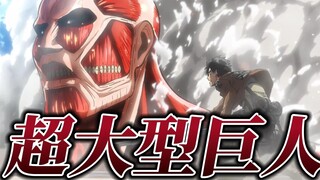 Attack on Titan Season 1 Episode 7: After 5 years, the Colossal Titan strikes again, and humanity is