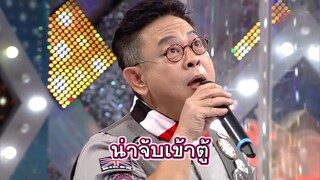 ป๋ากิ๊กร้องวิชามาร น่าจับเข้าตู้จริงๆ