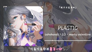 “听着听着歌被亲了一口”||《PLASTIC》