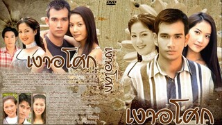 เงาอโศก 2542 ตอนที่ 4