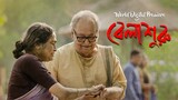 Belashuru (2022) || Full Bangla Movie [Eng Subtitle] || Anirban Bhattacharya Surangana