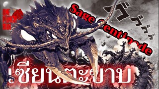 วันพันช์แมน - เซียนตะขาบ (Sage Centipede) : ONE PUNCH MAN : อยากเล่าให้เพื่อนฟัง EP.65