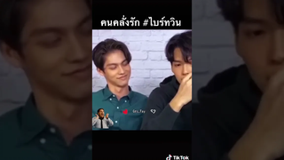 รวมคลิปความน่ารักของไบร์ทวินใน TikTok 🐰🐺💚 (ขออนุญาตเจ้าของคลิปด้วยนะคะ🙏)