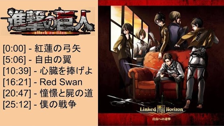 進撃の巨人OP集 - 進撃の巨人メドレー 紅蓮の弓矢,自由の翼,心臓を捧げよ,Red Swan,憧憬と屍の道,僕の戦争