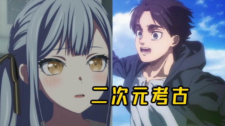 进击的巨人如何引发二次元大地震?【朝番夕拾#3】
