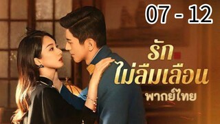 ตอนที่ 7 - 12