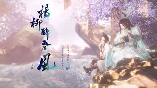 [Jianwang III/Ba Ge] Willow Drunk Spring Breeze ตอนที่ 1