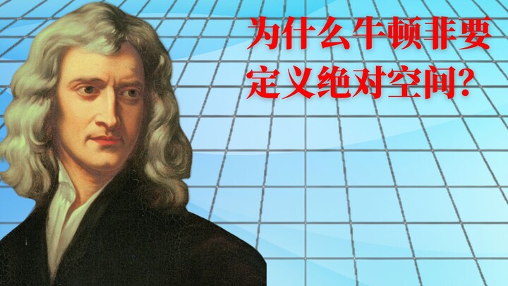 Relativity (1): Why Can’t Newtonian Mechanics Do Without Absolute Space?