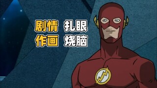 【Rac】DC经典惨遭动画化，《无限地球危机》看得我便秘又腹泻。