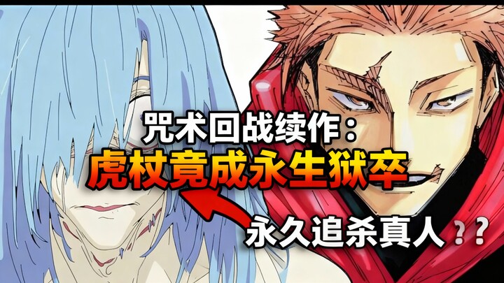 [Chinese Dub] Jujutsu Kaisen Sequel: Gojo Has Actually Become an Immortal Jailer, Permanently Huntin