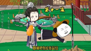 第十一集（大唐镇国王爷）秦怀玉求婚，虾仁被吓尿