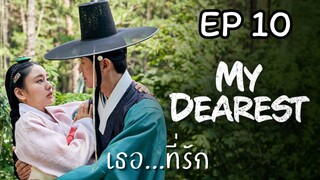 มายเดียเรสต์ (พากย์ไทย) EP 10