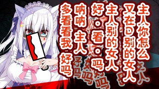 主人～刚才那个女人………是谁(^ ^)？【棉花糖剪辑/白雪深白】