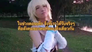 คอสเพลย์