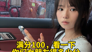 看一下你们女朋友能不能及格#女朋友 #情侣日常