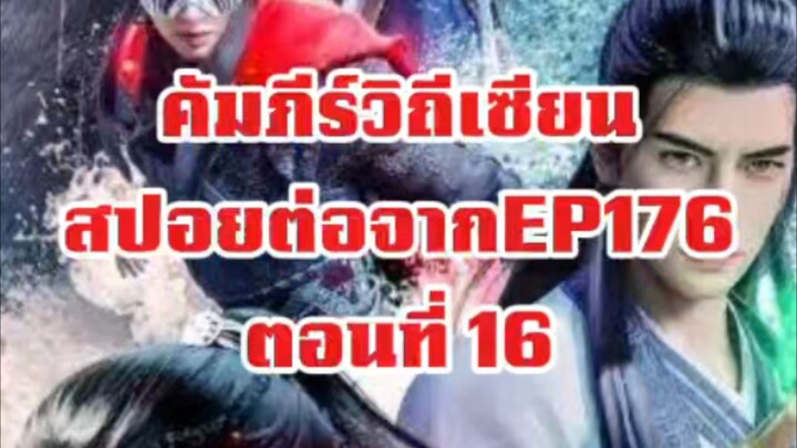 SP16