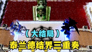 Warcraft III, Trio Bangsal Tyrande (Grand Final)