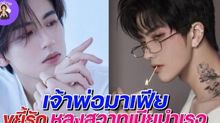 นิยายวาย { YAOI } 🌷 EP 184 เจ้าพ่อมาเฟีย ขยี้รัก หลงสวาทรักเมียบำเรอ 👄