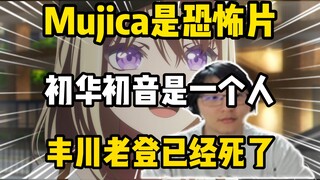 太恐怖了！瓶子分析初华和初音是一个人，丰川老登已经死了！