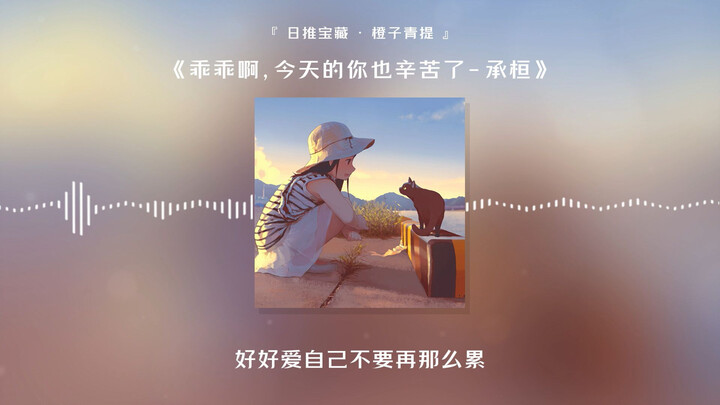 “Nếu bạn đang ở trong giai đoạn khó khăn, nhất định hãy nghe bài hát này” || “Ngốc ơi, hôm nay cậu c