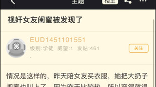 偷瞄女友闺蜜被发现了