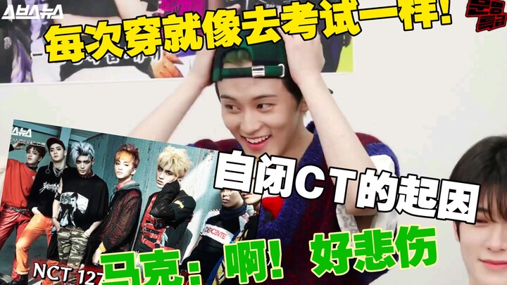 自闭CT的起因！马克：消防车衣服太neo…我真的没有自信…像去考试一样默念：我可以做到！