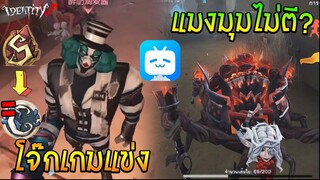 โจ๊กเกอร์ เกมแข่ง แมงมุมไม่ตี "ราชา" ในโหมดทารอน