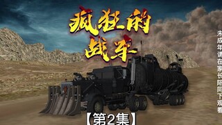 《疯狂的战车》第2集 单挑3大势力车队