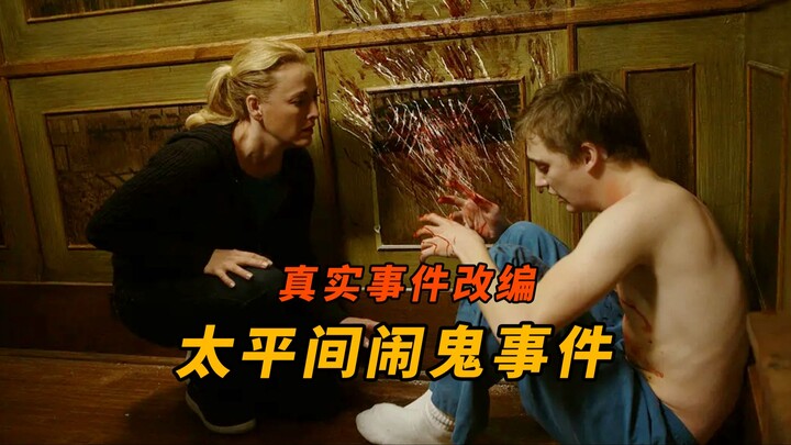 【Đại Bằng】Hàng trăm thi thể được cất giấu trong tường nhà, phim kinh dị chuyển thể từ sự kiện tâm li