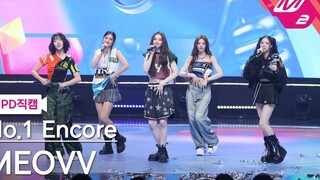 MEOVV 'HANDS UP'安可直拍 MCD2025.5.15