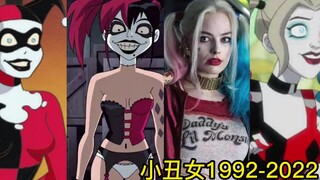 小丑女哈莉·奎茵的进化