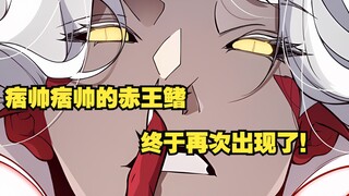 快看搜《看见恶魔》66：来了来了！痞帅痞帅的赤王鳍终于再次出现了！