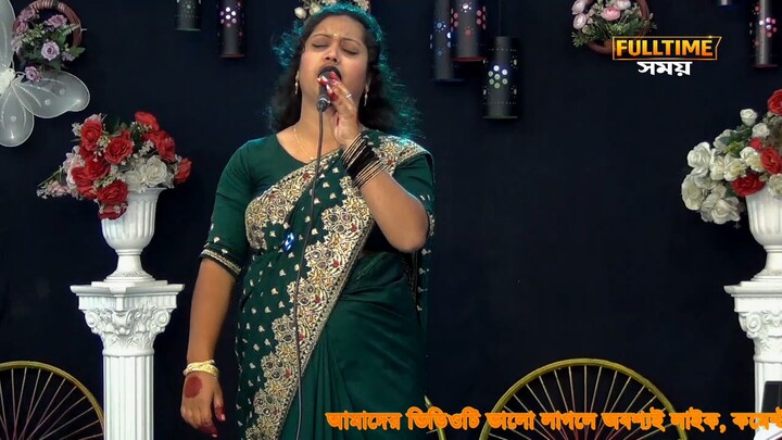 সেরা গান রুপালী সরকার ইউটিউব কাঁপানো