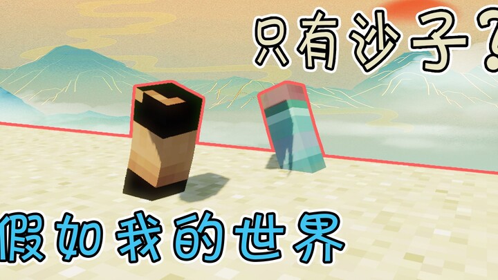 Bagaimana jika mc hanya memiliki pasir, bagaimana kita bisa bertahan hidup