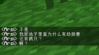 当玩家的水池里刷出了劫掠兽会发生什么？