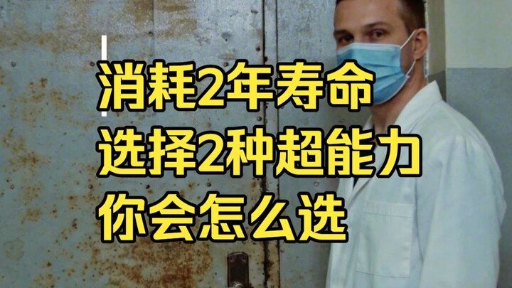 Spend two years of your life to choose two superpowers—what would you pick?