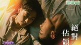 🇹🇼[BL]YOU ARE MINE EP 10 finale(engsub)2023