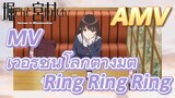 [โฮริมิยะ สาวมั่นกับนายมืดมน, AMV] MV เวอร์ชันโลกต่างมิติ (Ring Ring Ring)