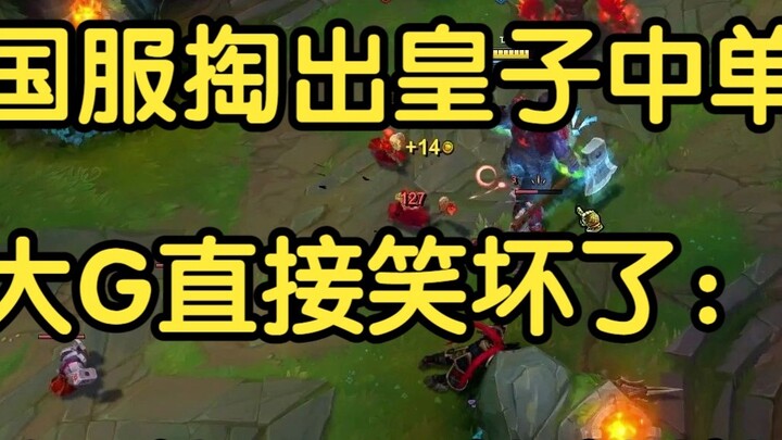 Máy chủ Trung Quốc đưa Prince ra làm đường giữa, và Big G cười phá lên: Tôi đánh anh ta năm lần và a