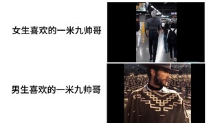 Anh chàng đẹp trai cao 1,9 mét được các cô gái thích VS anh chàng đẹp trai cao 1,9 mét được các chàn
