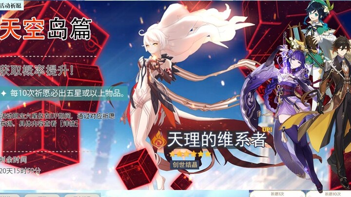 [Genshin Impact 2: Sky Island Arc] 200 hours spent, 100 million Primogems dedicated to my 91 fans.