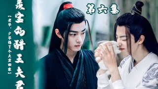 《羡宝的醋王夫君》甜宠／治愈系‖邪魅霸气醋王婴&害羞可爱机智羡‖黑白羡/肖战水仙‖⑥