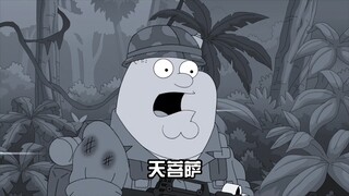 Family Guy-style "Man vs. Wild," Family Guy commentary