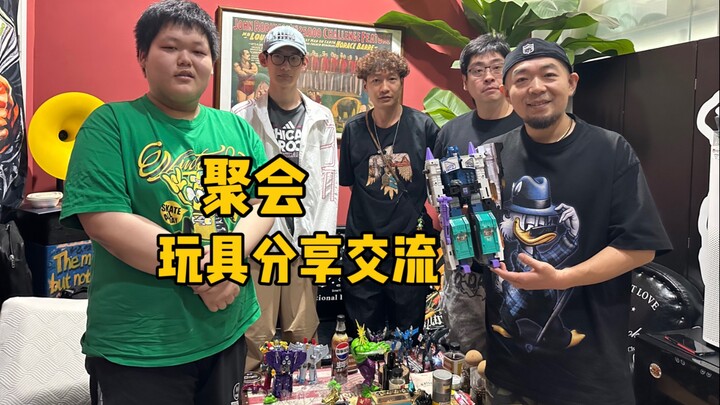 与兄弟们一起聚会交流分享玩具真的是太开心了！