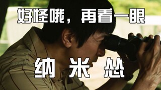 【三体电视剧】经典默剧：纳 米 怂，豆瓣评分8.6
