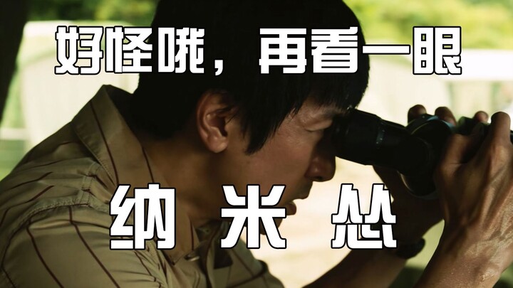 【三体电视剧】经典默剧：纳 米 怂，豆瓣评分8.6