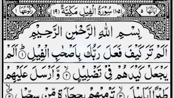 Surah Al-Fil - By Sheikh Abdur-Rahman As-Sudais - Full With Arabic Text - 105