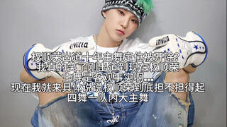 权顺荣四舞一本来的事